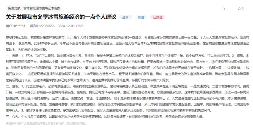 “領導留言板”截圖