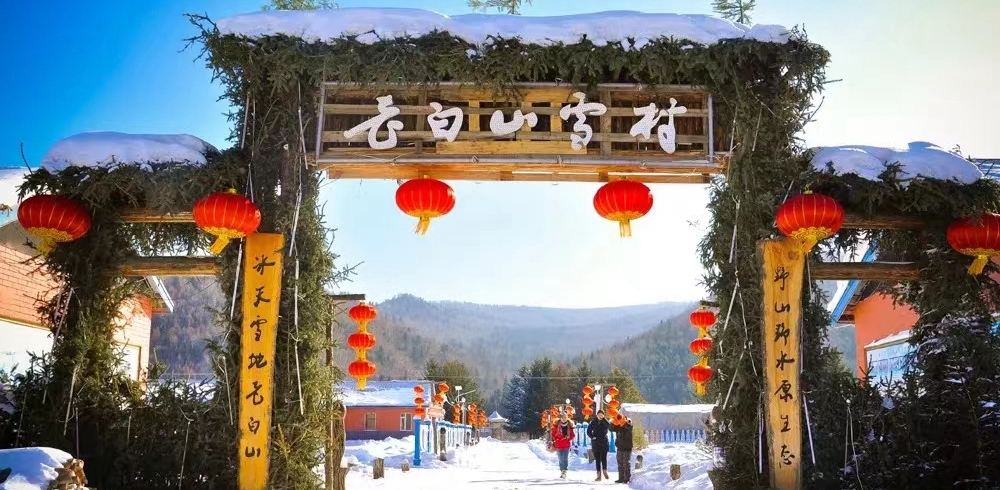老白山雪村
