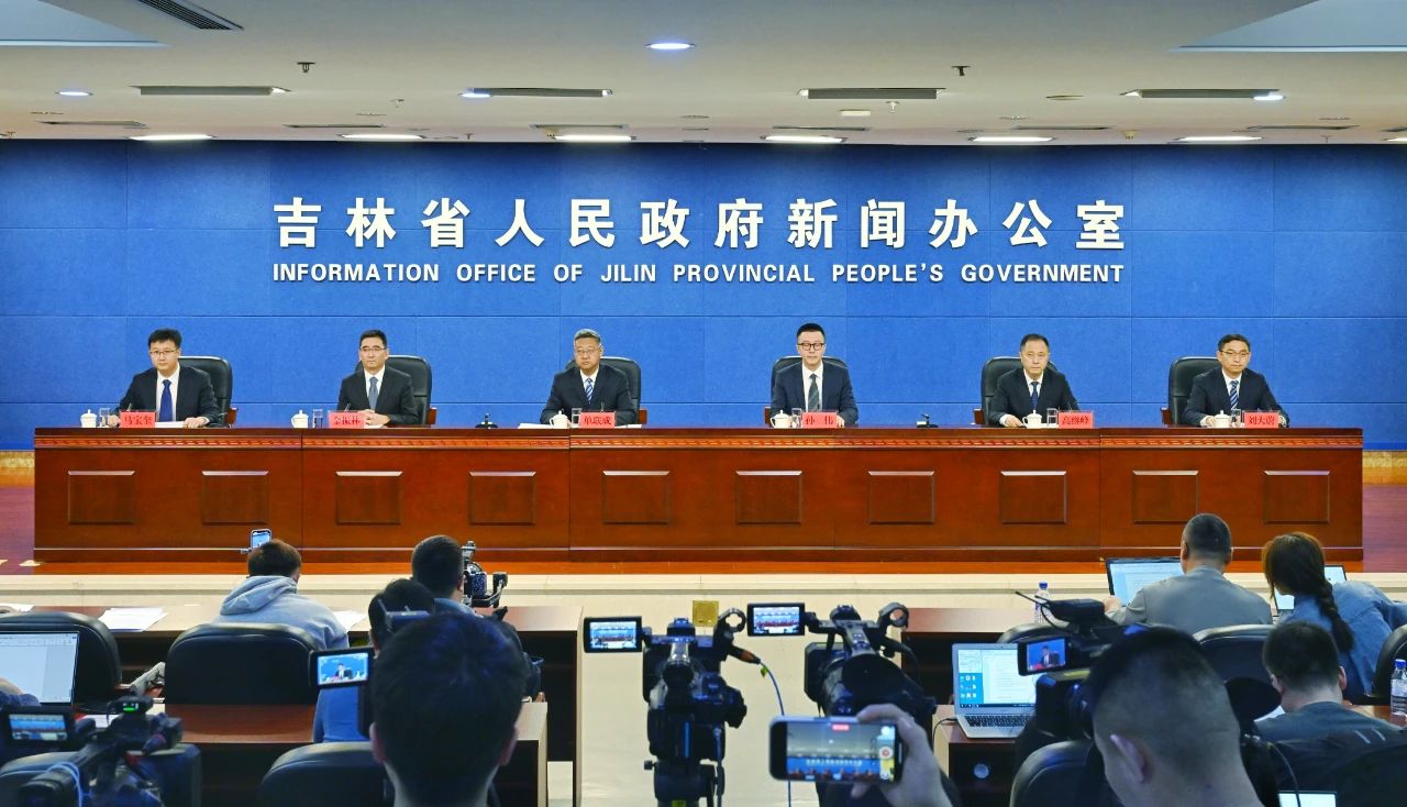 發布會現場。圖片來源：吉林發布