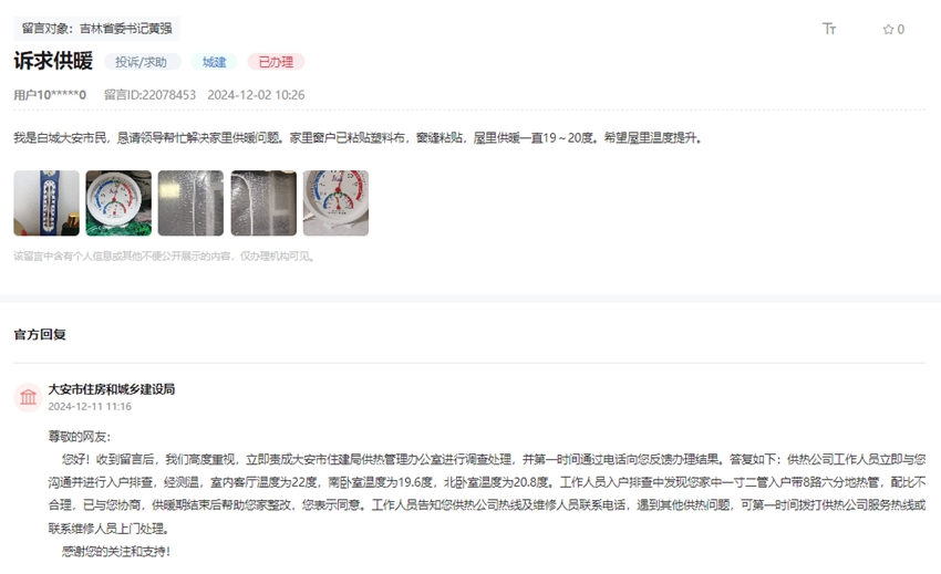 “領導留言板”截圖