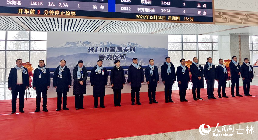 長白山“雪國專列”首發儀式現場。人民網記者 關思聰攝