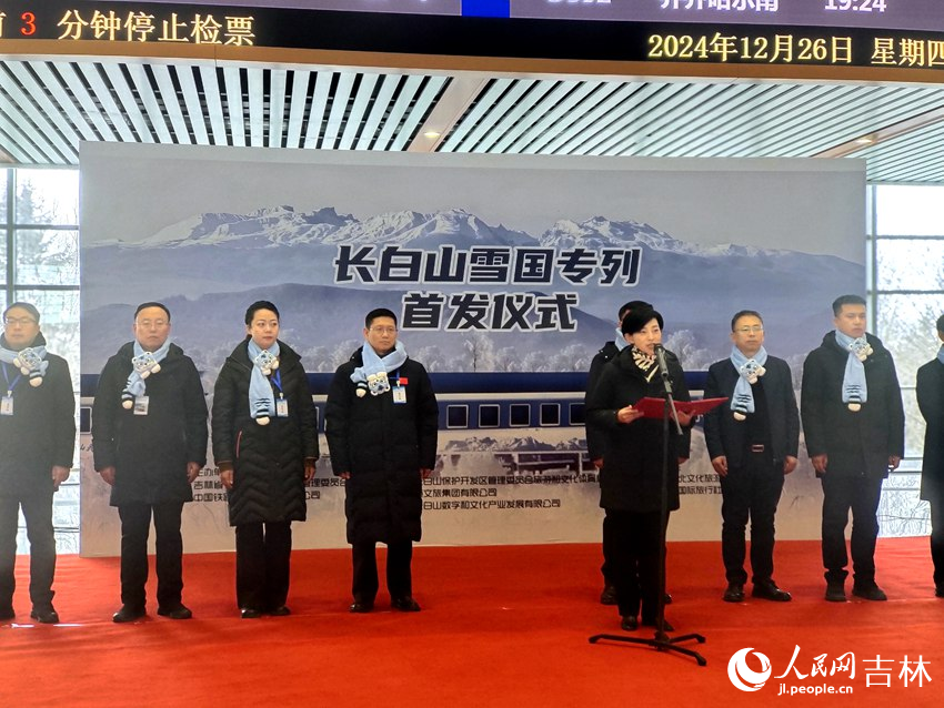 長白山“雪國專列”首發儀式現場。人民網記者 關思聰攝