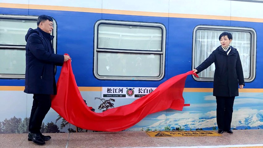 長白山“雪國專列”揭牌。（長白山管委會提供）