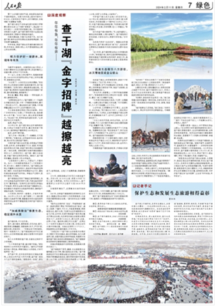 查干湖“金字招牌”越擦越亮（深度觀察）