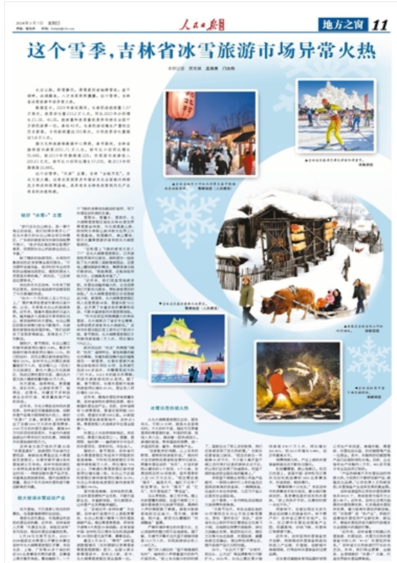 這個雪季，吉林省冰雪旅游市場異?；馃?/></a><b><a  target=