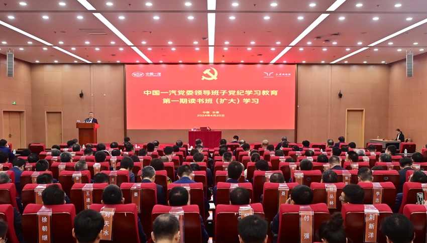 集團公司開展黨委領導班子黨紀學習教育第一期讀書班（擴大）學習。