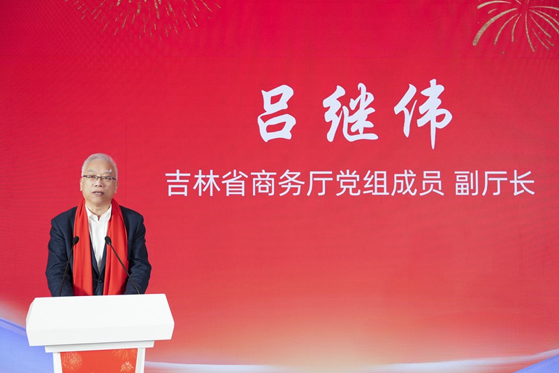吉林省商務廳副廳長呂繼偉致辭。