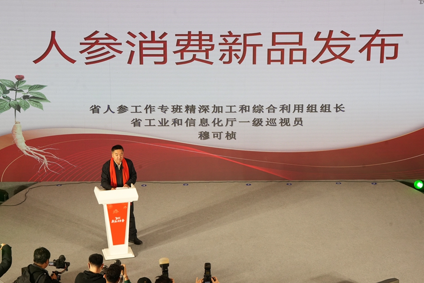 吉林省工業和信息化廳一級巡視員穆可楨發布人參新品。