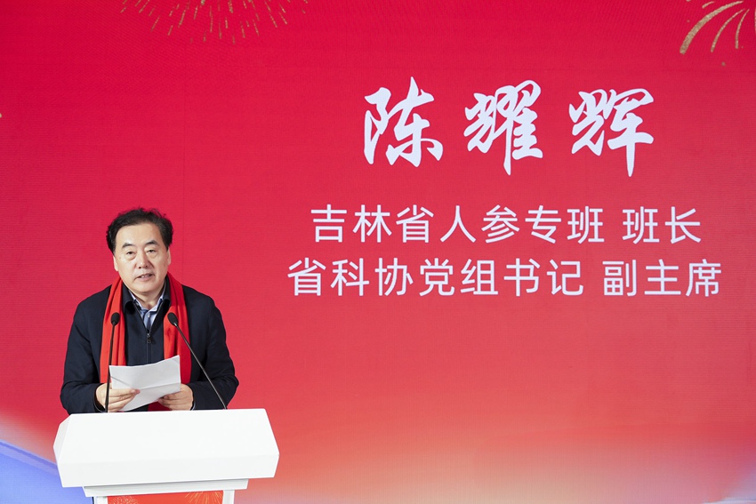 吉林省人參工作專班班長，吉林省科協黨組書記、副主席陳耀輝致辭。