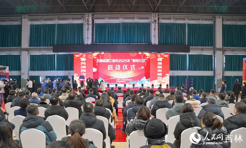 2月12日上午，2025年吉林省暨遼源市“春風行動”啟動儀式舉行。人民網記者 王海躍攝