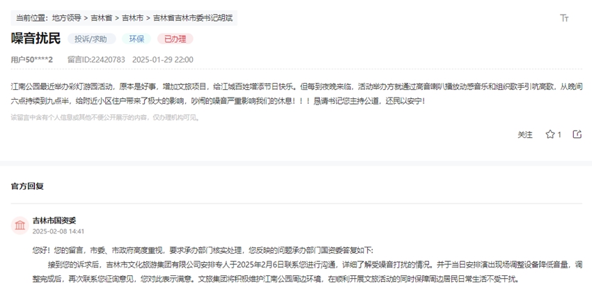 “領導留言板”截圖