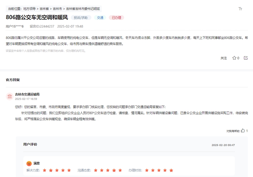 “領導留言板”截圖