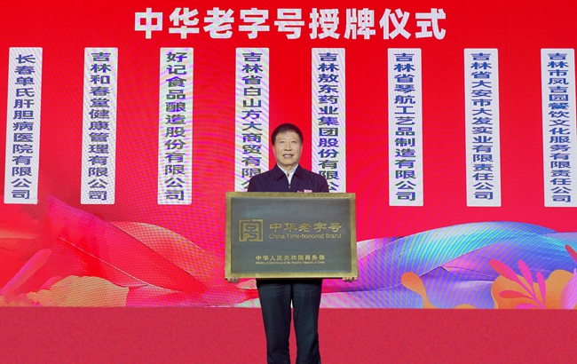 2024年2月，“白山方大”被商務部等5部門認定為“中華老字號”。