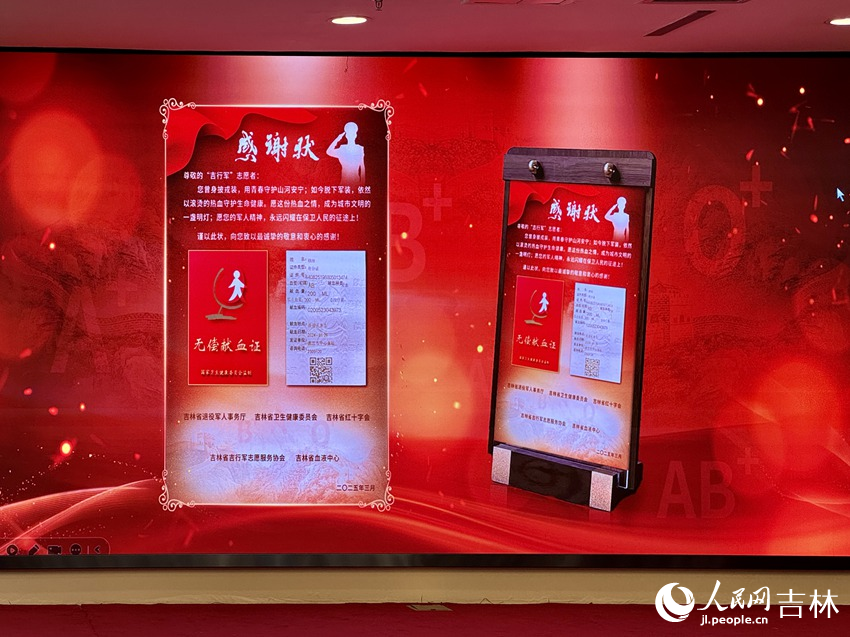 無償獻血感謝狀。人民網記者 李思玥攝