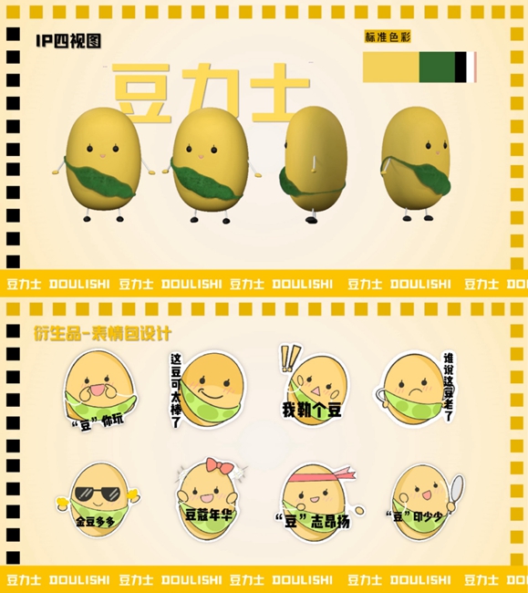 “豆力士”IP形象設計四視圖與小粒黃豆表情包貼紙設計。