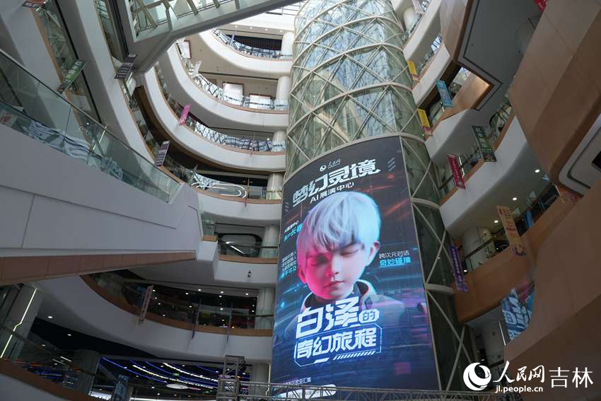 智繪吉林·AI賦能計劃啟動暨人民網“夢幻靈境”長春AI展演中心啟用儀式舉行。人民網記者 李洋攝