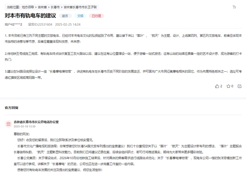 “領導留言板”截圖