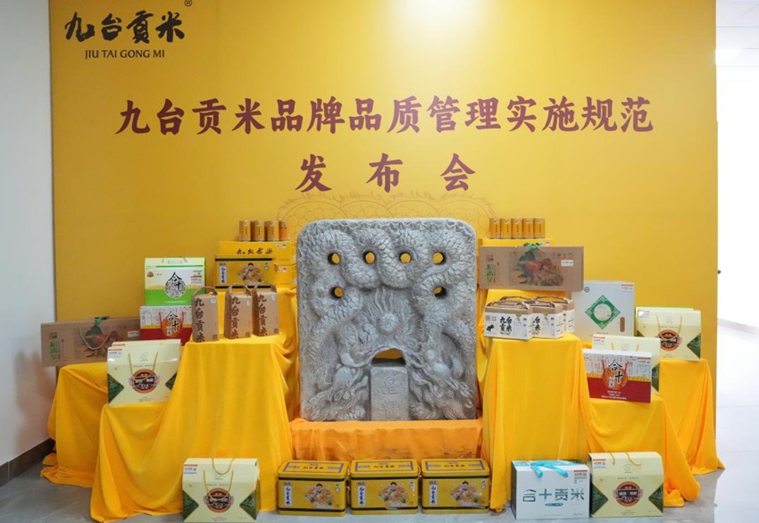 “九臺貢米”產品展示