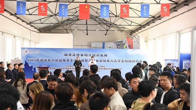 吉林省舉辦2025年退役軍人就業服務專項行動暨全省退役軍人大學生校園招聘會