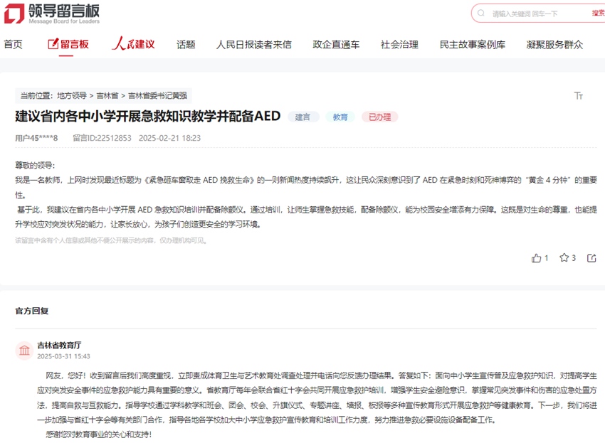 “領導留言板”截圖