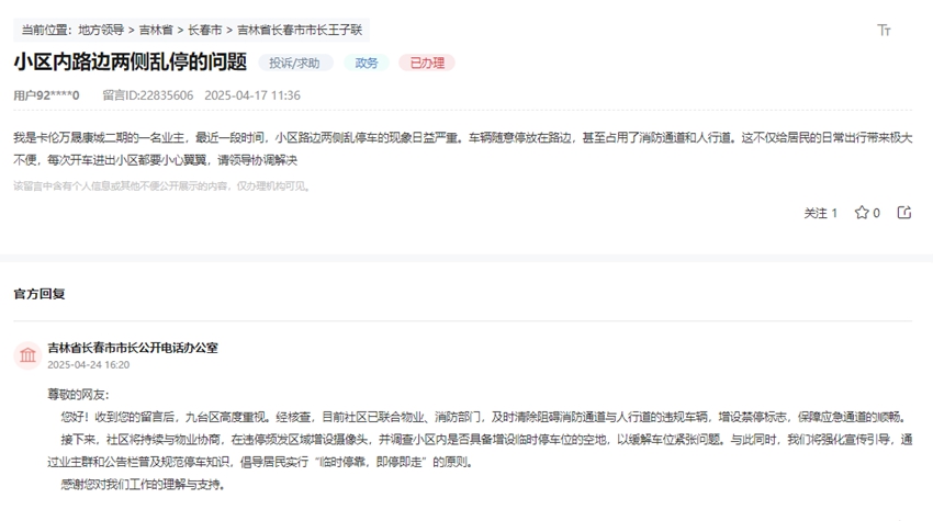 “領導留言板”截圖