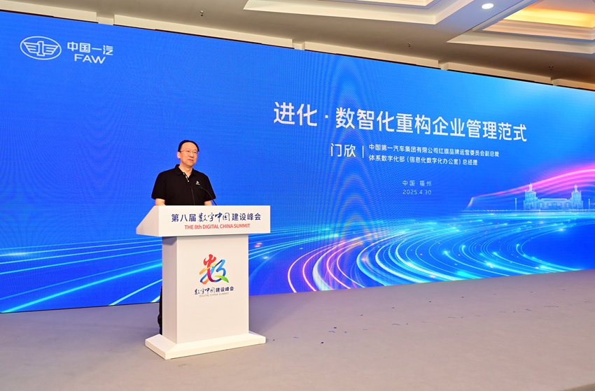 中國一汽紅旗品牌運營委員會副總裁兼體系數字化部總經理門欣