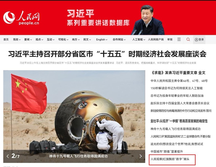 人民網首頁截圖