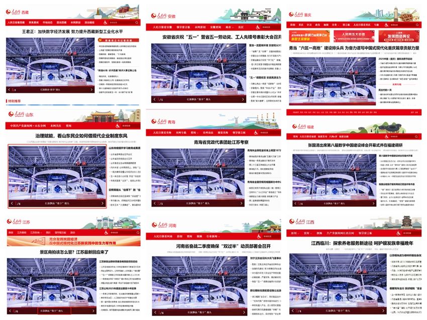 部分省級頻道首頁截圖