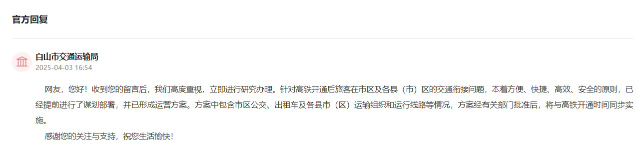 留言板回復截圖。