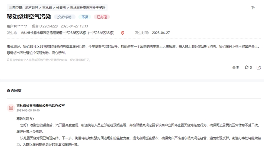 “領導留言板”截圖