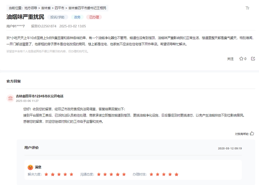 “領導留言板”截圖