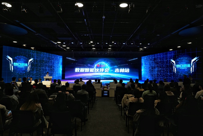 5月19日，人民網“數據智能伙伴會·吉林站”在人民網“夢幻靈境”長春AI展演中心舉行。