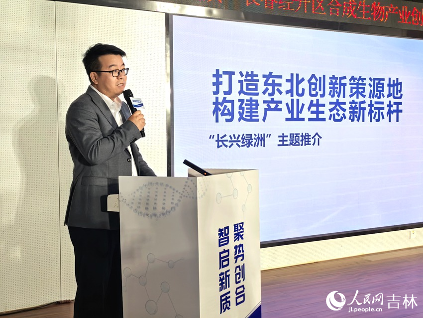 長興基金副總經理趙雪作“長興綠洲”主題推介。人民網記者 王海躍攝