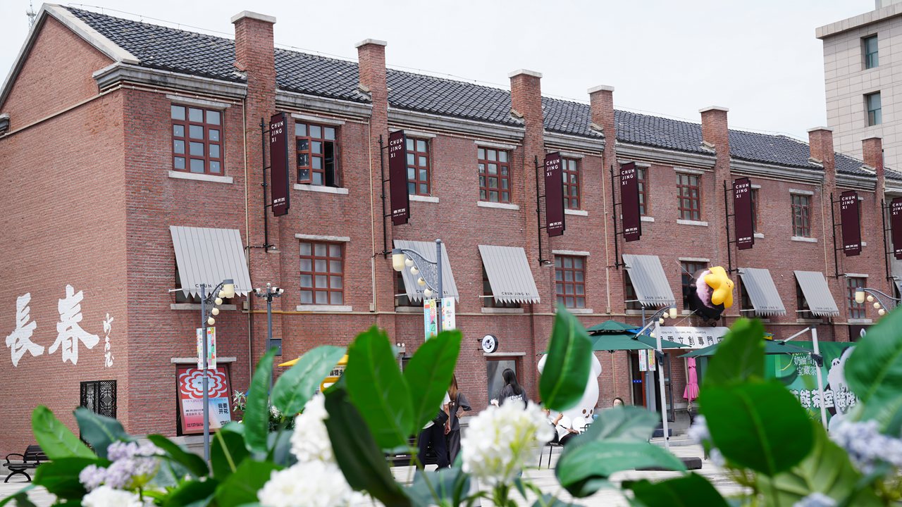 行進中國｜三刷春京西 這里有老長春的“魂”