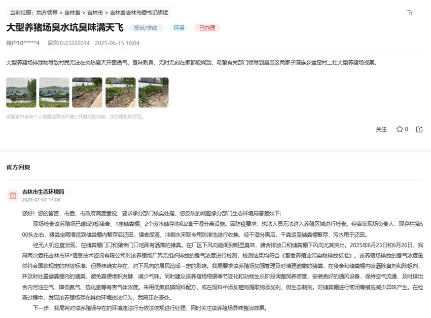 “領導留言板”截圖