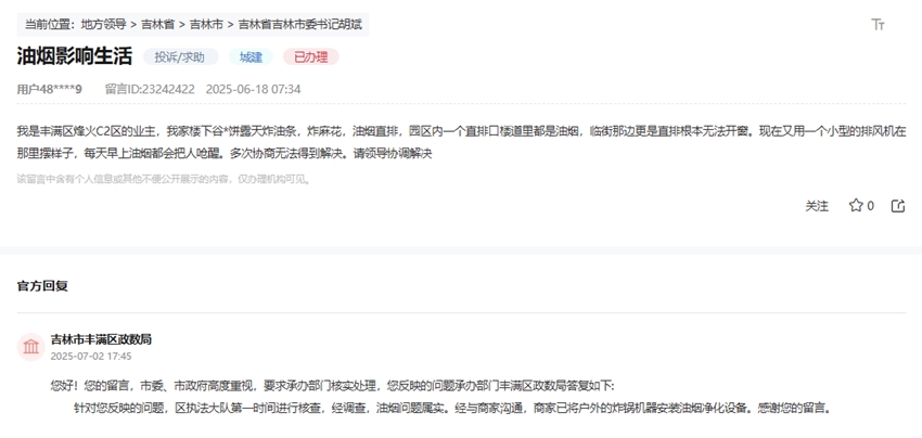 “領導留言板”截圖