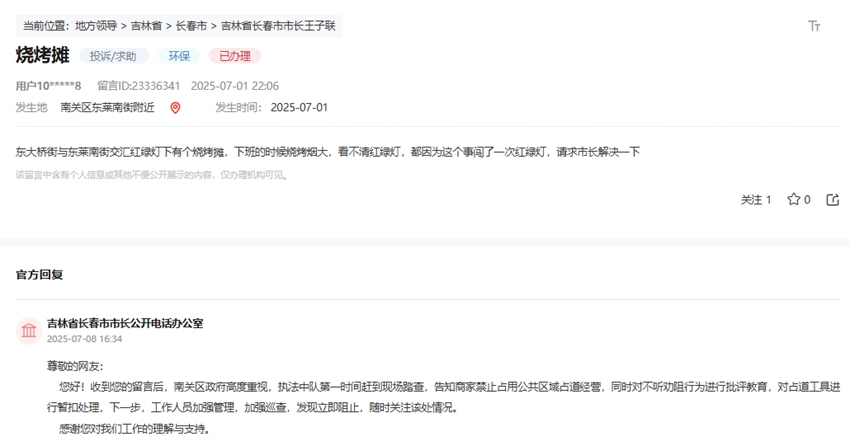 “領導留言板”截圖