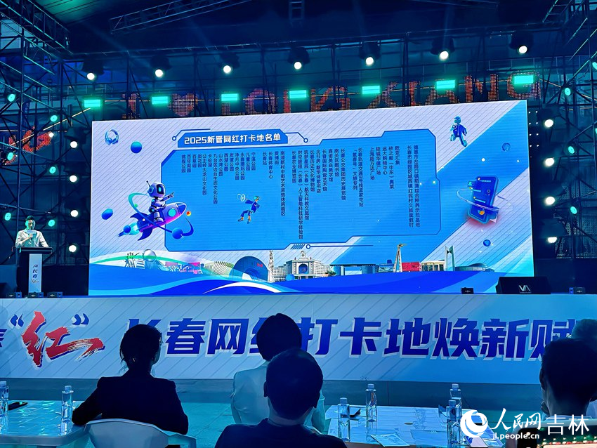 2025長春新晉網紅打卡地名單。人民網記者 李思玥攝