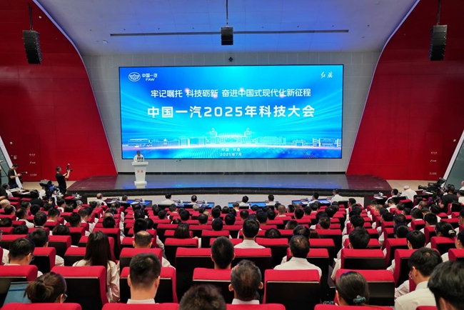 中國一汽2025年科技大會現場。人民網記者 李洋攝