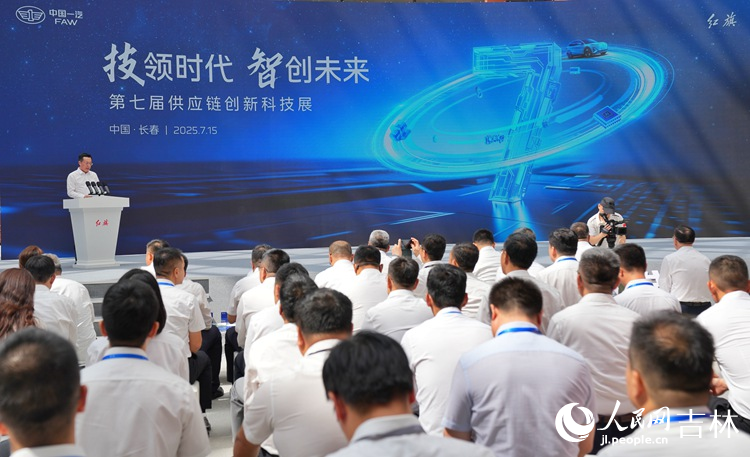 中國一汽第七屆供應鏈創新科技展現場。人民網記者 李洋攝