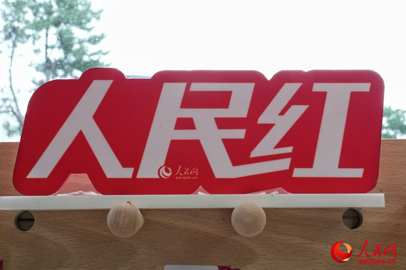 人民網文創產品標識“人民紅”。人民網記者 李洋攝