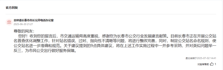 官方回復。人民網“領導留言板”截圖