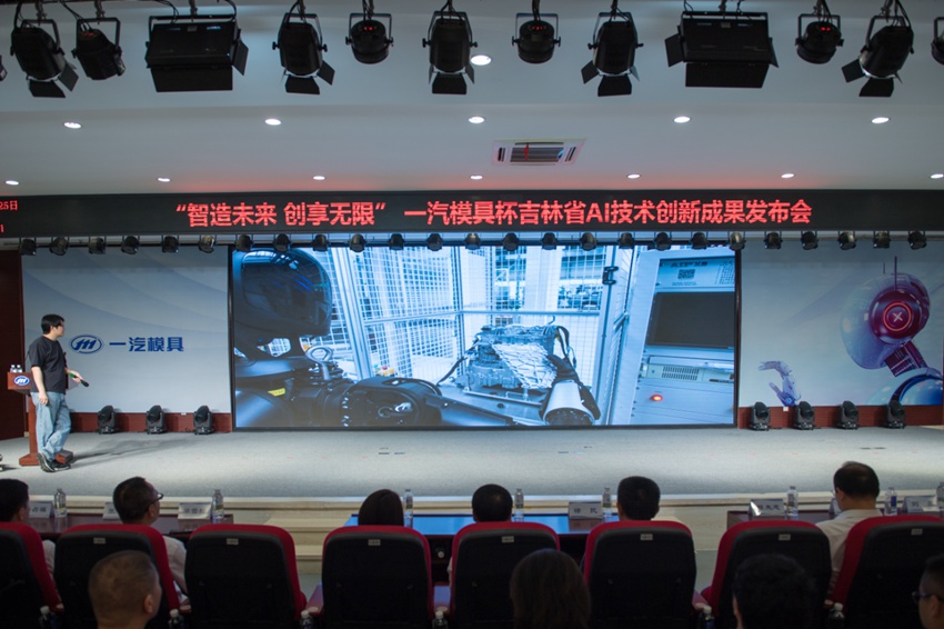 活動現場。一汽模具供圖