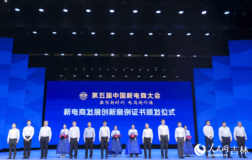 開幕式上，為人民網等12家單位頒發新電商發展創新案例證書。人民網記者 王海躍攝