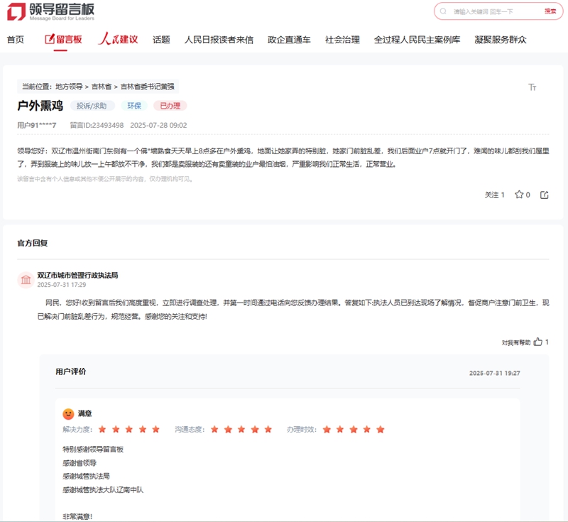 人民網“領導留言板”截圖。