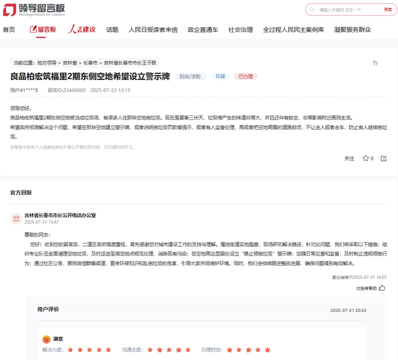 人民網“領導留言板”截圖。