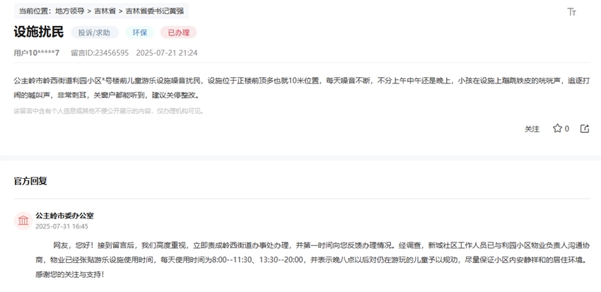 “領導留言板”截圖