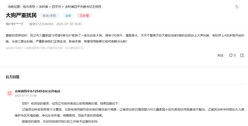 “領導留言板”截圖