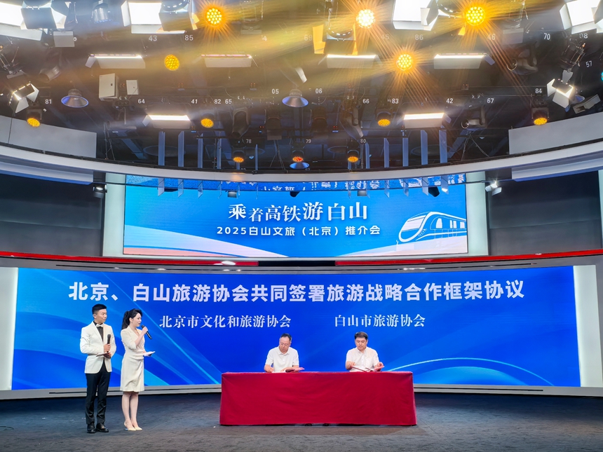會上,北京市文化和旅游協會與白山市旅游協會簽署了旅游戰略合作框架協議。人民網記者 李洋攝