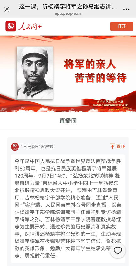 “人民網+”客戶端課程直播截圖。